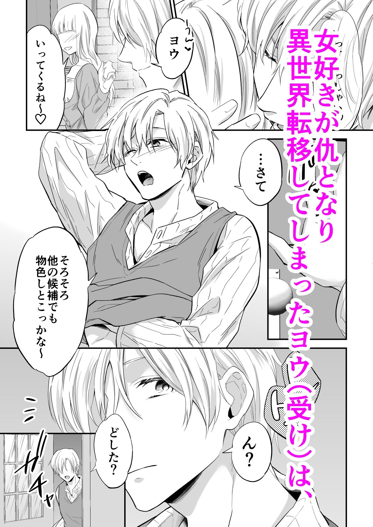 【寝取り・寝取られ・NTR】チャラ男は異世界で理解らせられる-早朝寝|d_725711