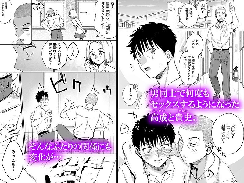 【制服】カラミざかり if Boys Love3〜親友♂とのセックスが忘れられない俺〜-ズップス|d_725830