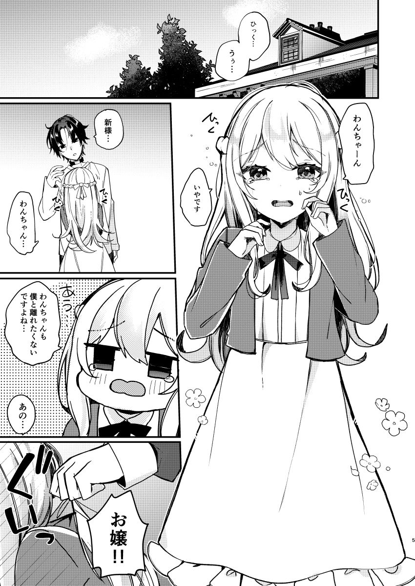 【BL（ボーイズラブ）】お嬢様くんの犬になりました2-架空少女|d_726490