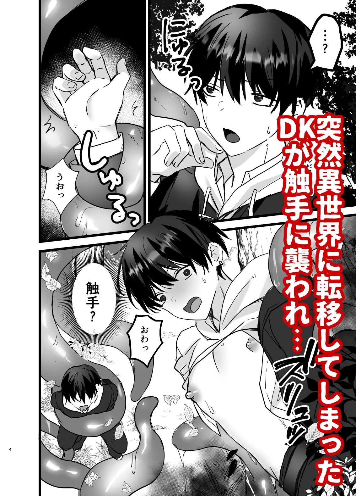 【ファンタジー】異世界触手-シルバールーン|d_727033