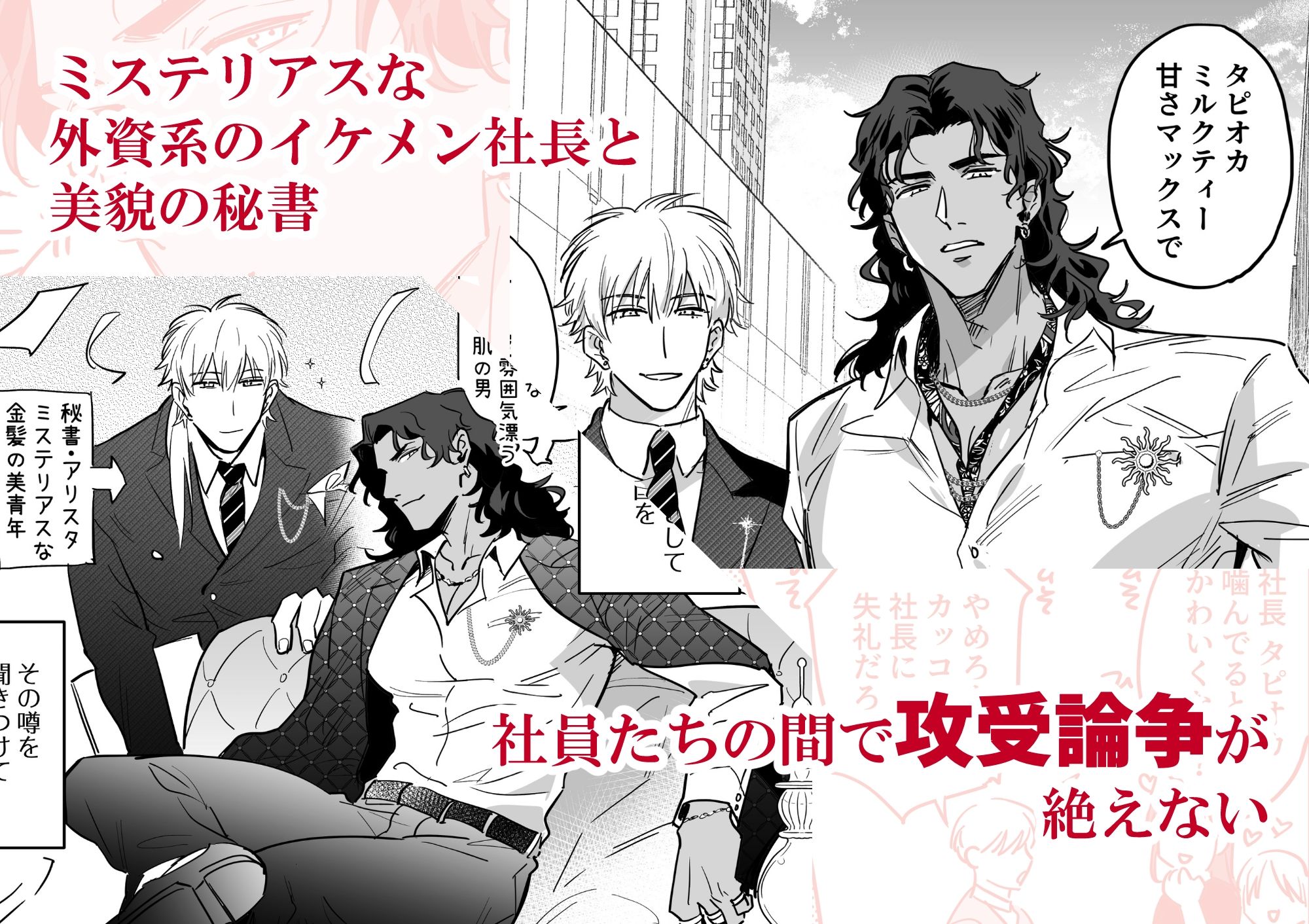 【筋肉】うちの社長がこんなにエロイわけがない-二重引金|d_727218