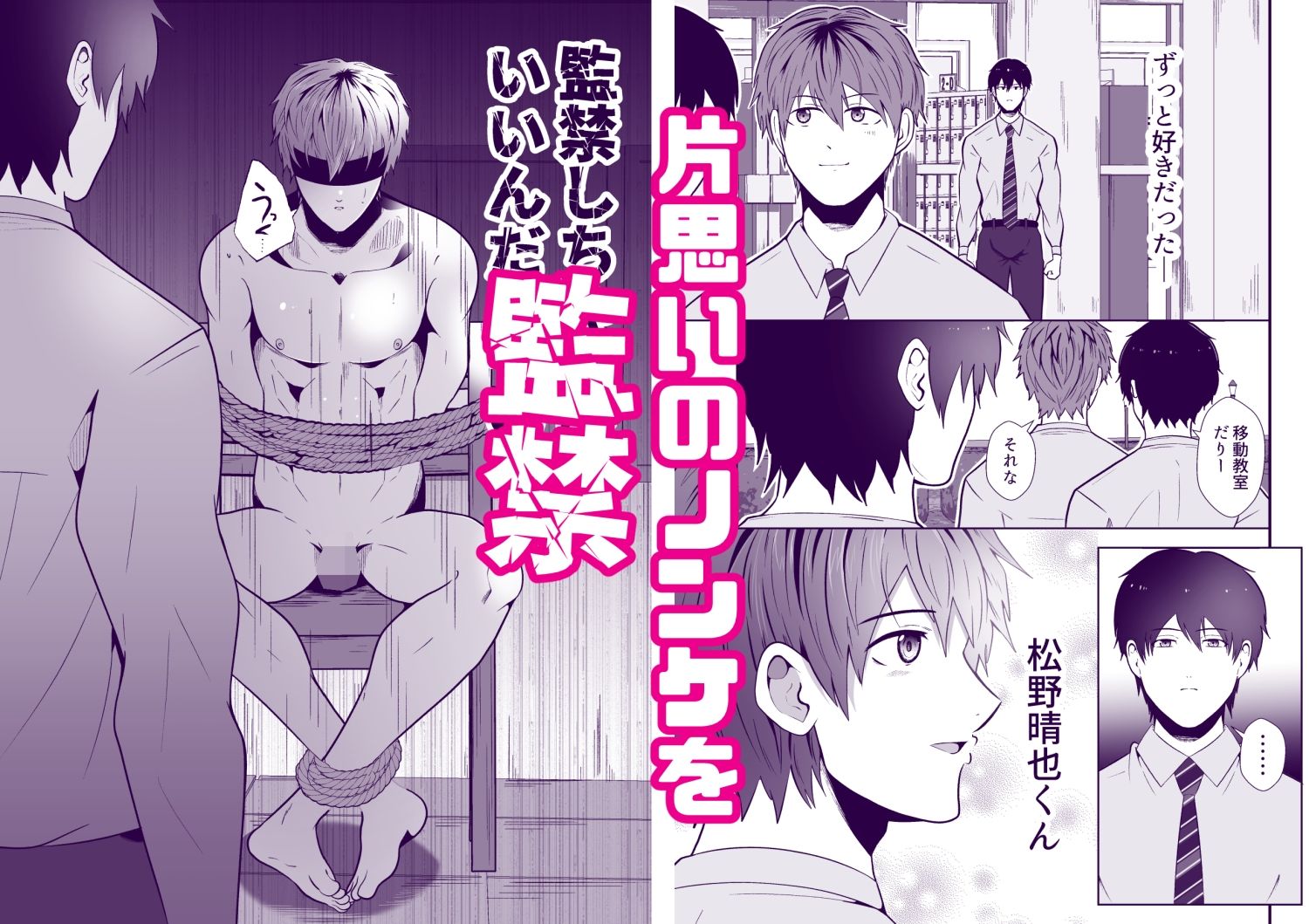 【拘束】監禁 僕がノンケを堕とすまで-男の催●フェチ屋さん|d_728258