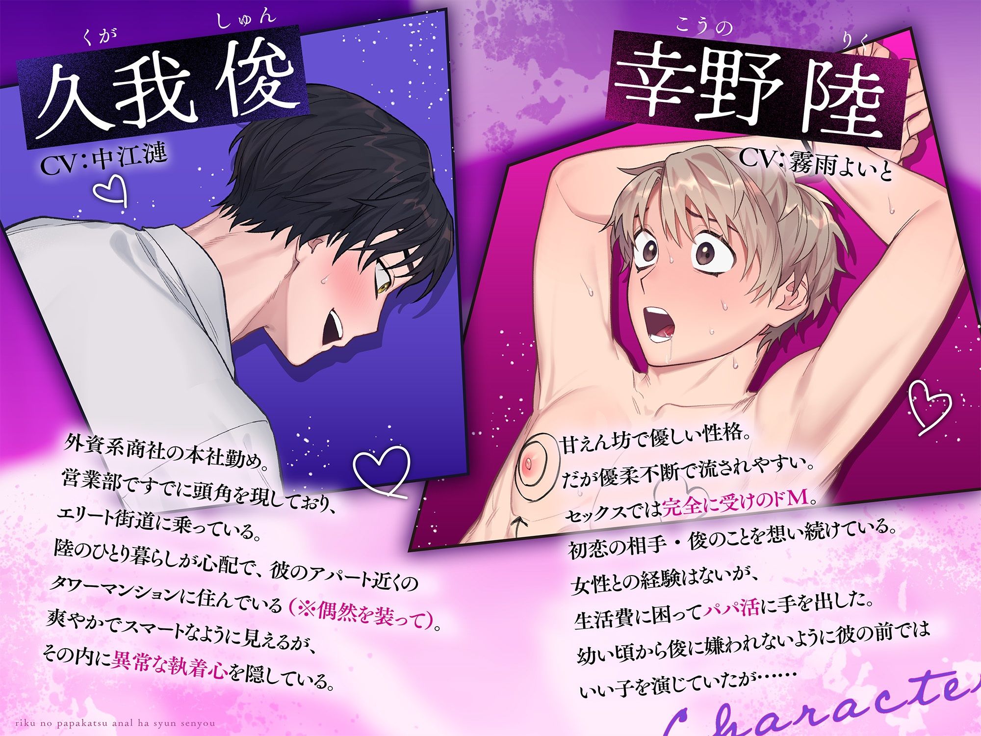 【BL（ボーイズラブ）】《Live2Dアニメ》陸のパパ活アナルは俊専用〜異常執着幼馴染の嫉妬わからせ凌●レ●プ〜-HornyPheromone|d_728492