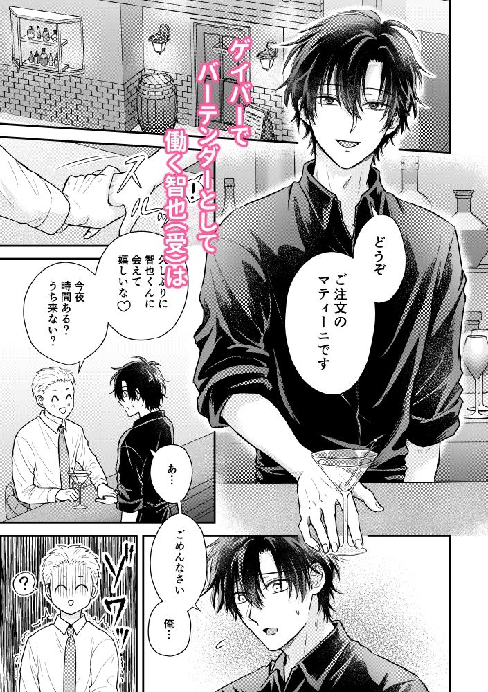 【BL（ボーイズラブ）】めぐり会う僕らの恋の話【番外編】-櫻前線|d_728586