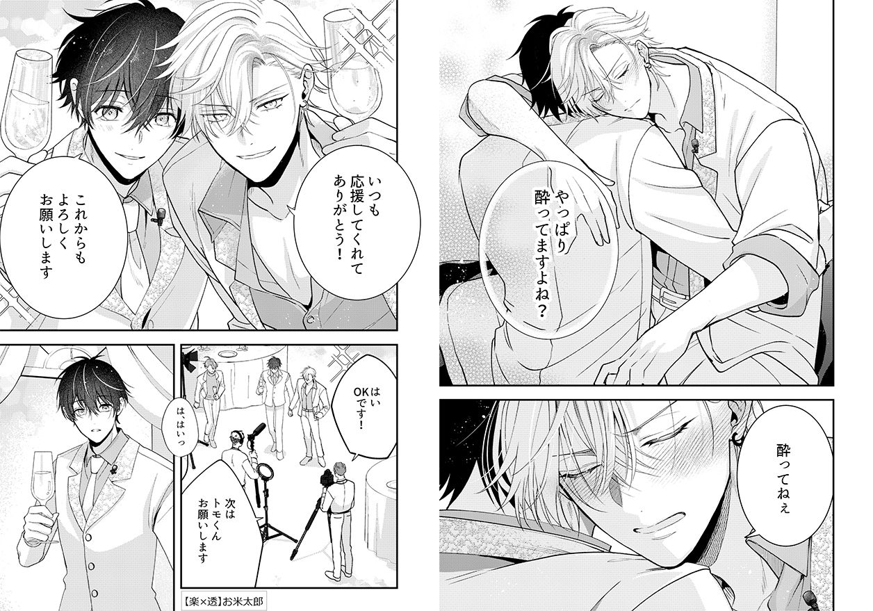 【BL（ボーイズラブ）】俺たちのBL見る？【BL営業アイドル＋配信者アンソロジー】-あまらんす/藤村まりな|d_728809