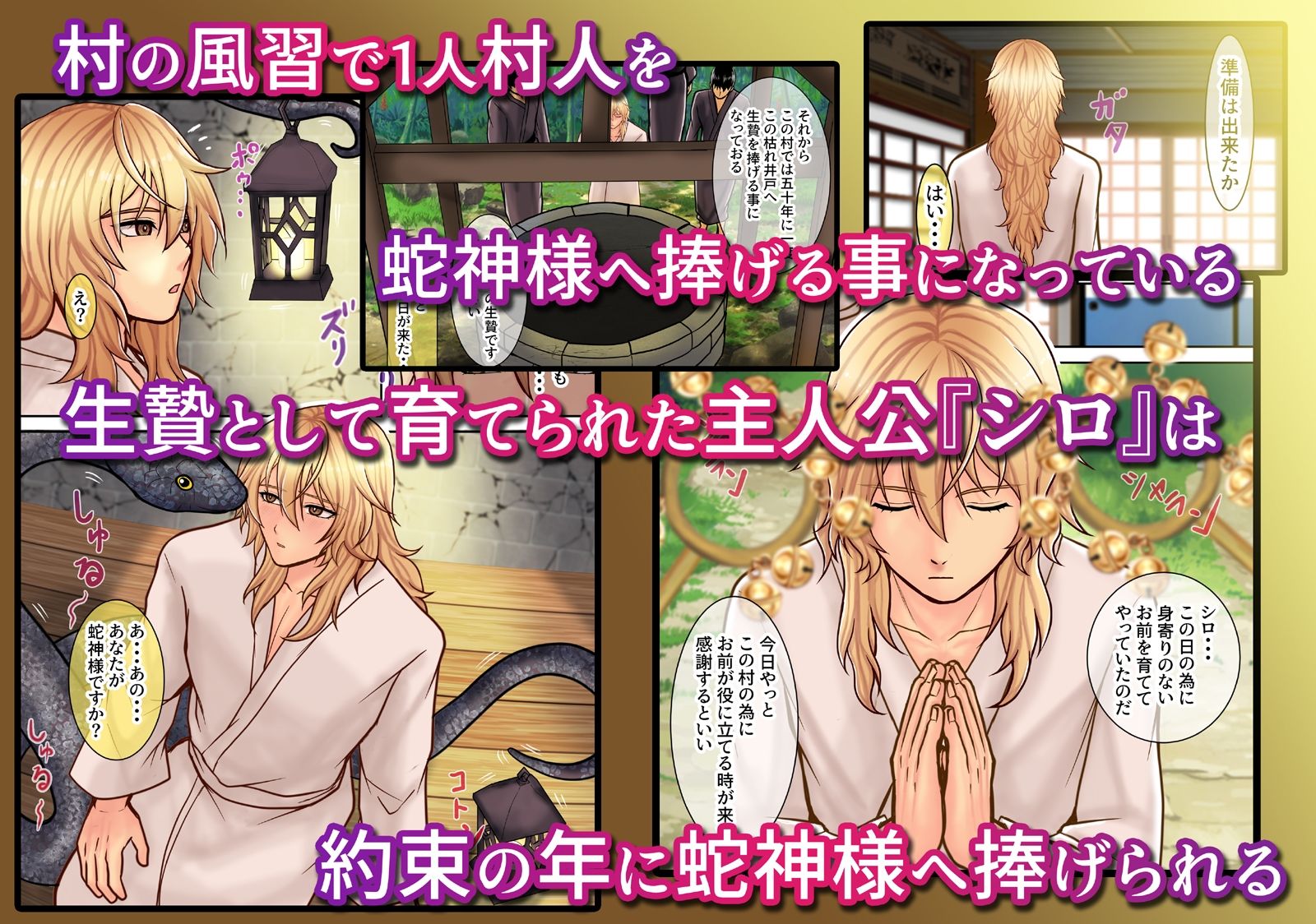 【中出し】因習村の生贄が種付け交尾嫁にされるまで-エルドラド工房|d_728824