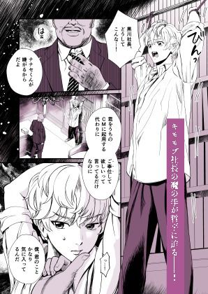 【拘束】社長の餌食-miyamon|d_730493