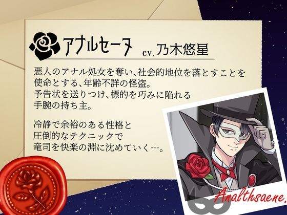 【BL（ボーイズラブ）】怪盗アナルセーヌ〜今宵、あなたのアナル処女を頂戴いたします〜-CAPURI|d_730750