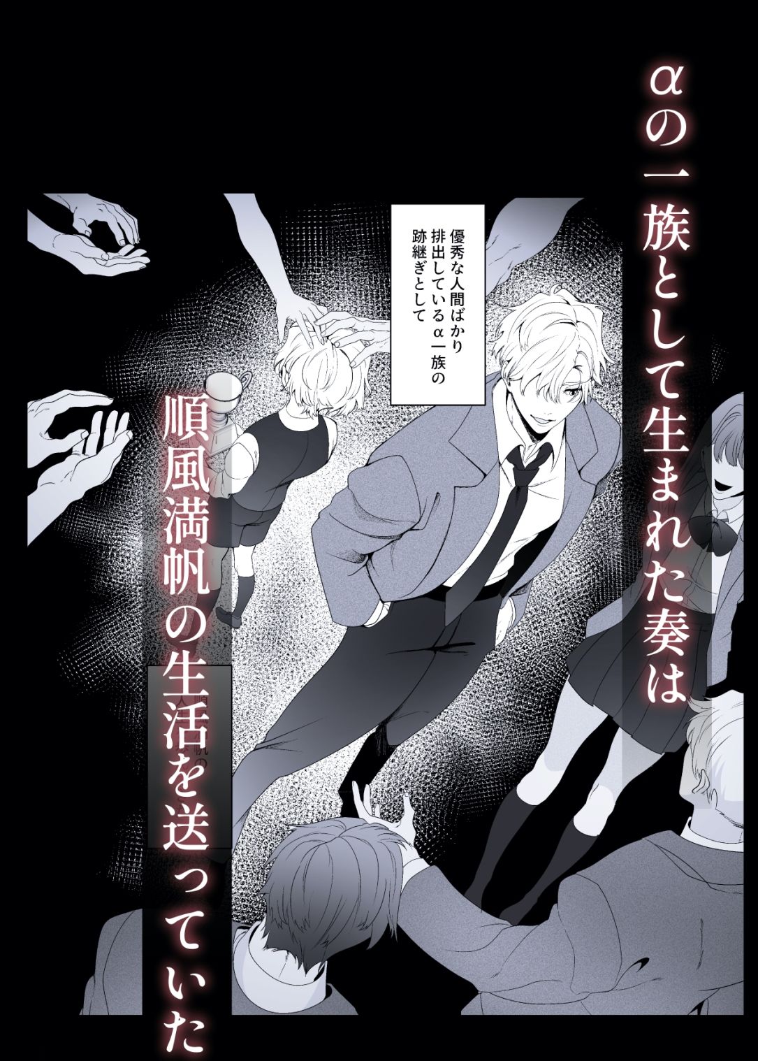 【辱め】アルターバース オメガ堕ちアルファが飼い慣らされるまで-ドーナツの穴|d_731406