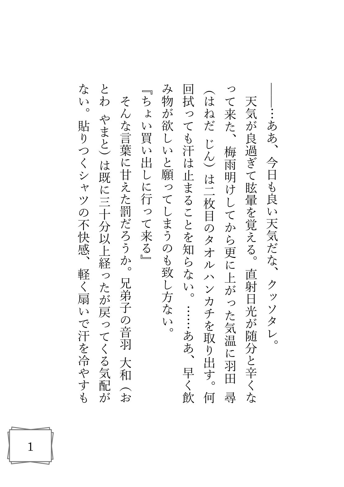 【BL（ボーイズラブ）】熱中症の恋人を抱き潰した夜-あかつき書房|d_732730