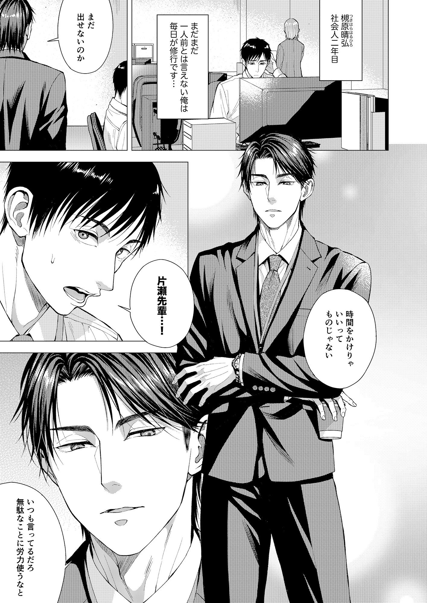 【筋肉】職場のクールなイケメン先輩に丸呑みされちゃいました-脱力研究会|d_732955