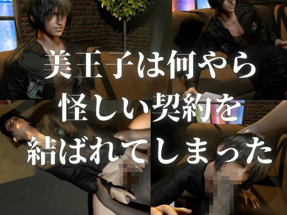 【3DCG】【喘ぎ声CV】ノクティス（Noctis）×ゴブリン攻め×拘束ディルドマシン ―王子、凌●―-REAL PARALLELS|d_732991