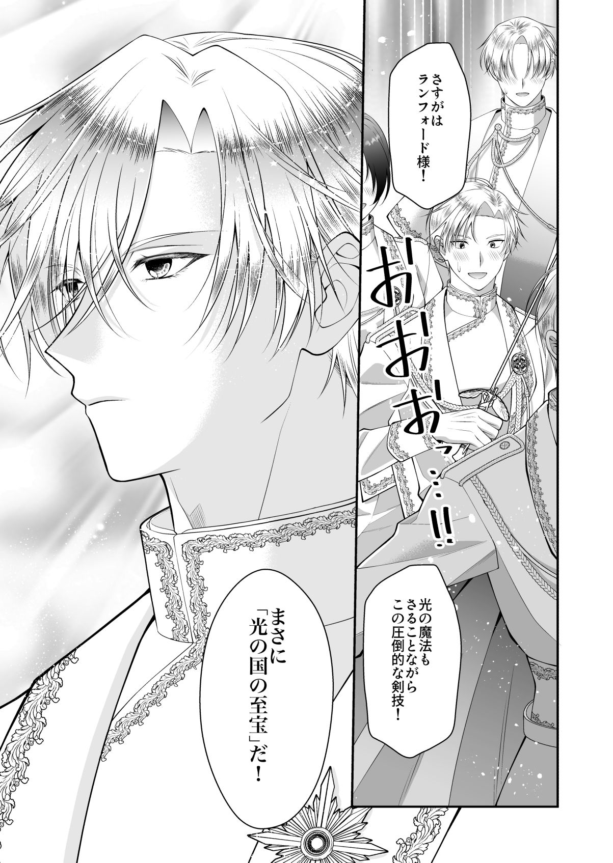 【ファンタジー】光の騎士を貶める-たけのこ沼|d_733882