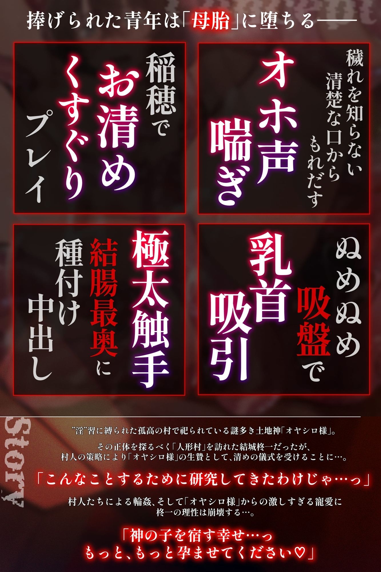 【拘束】淫習村〜触手神に嫁いだら孕むまで媚薬聖液を注がれて〜-CAPURI|d_735159