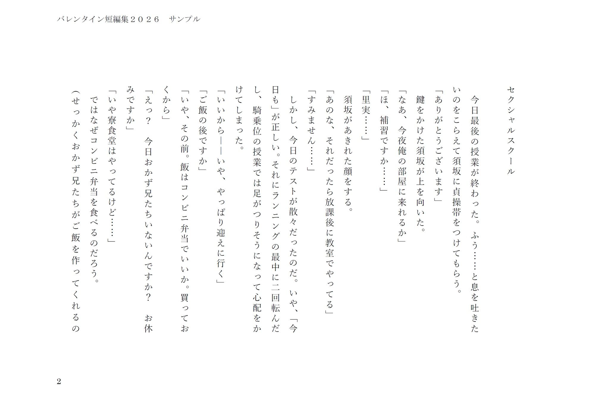 【BL（ボーイズラブ）】バレンタイン短編集2026-gooneone|d_736198