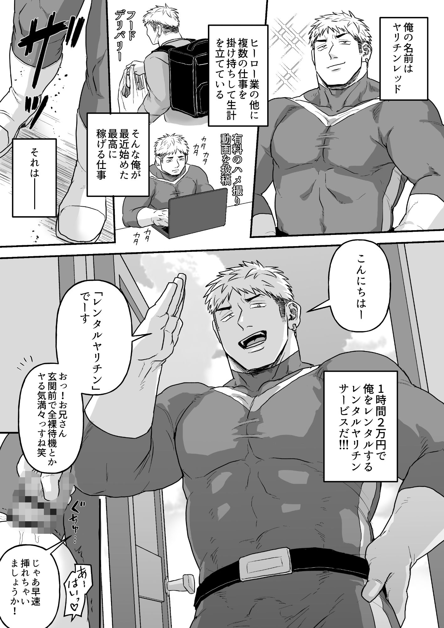 【拘束】レンタルヤリチン-妖魔|d_737114