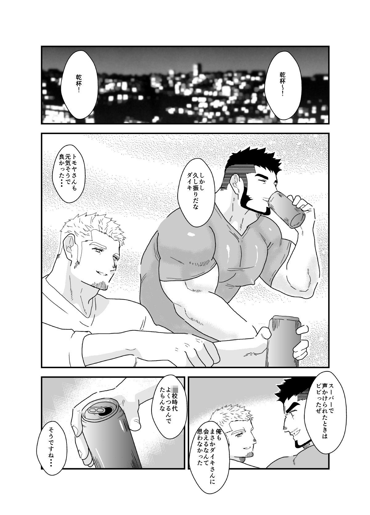 【筋肉】酔っぱらって変貌した後輩にガン掘りされた話。-碇夕|d_737948