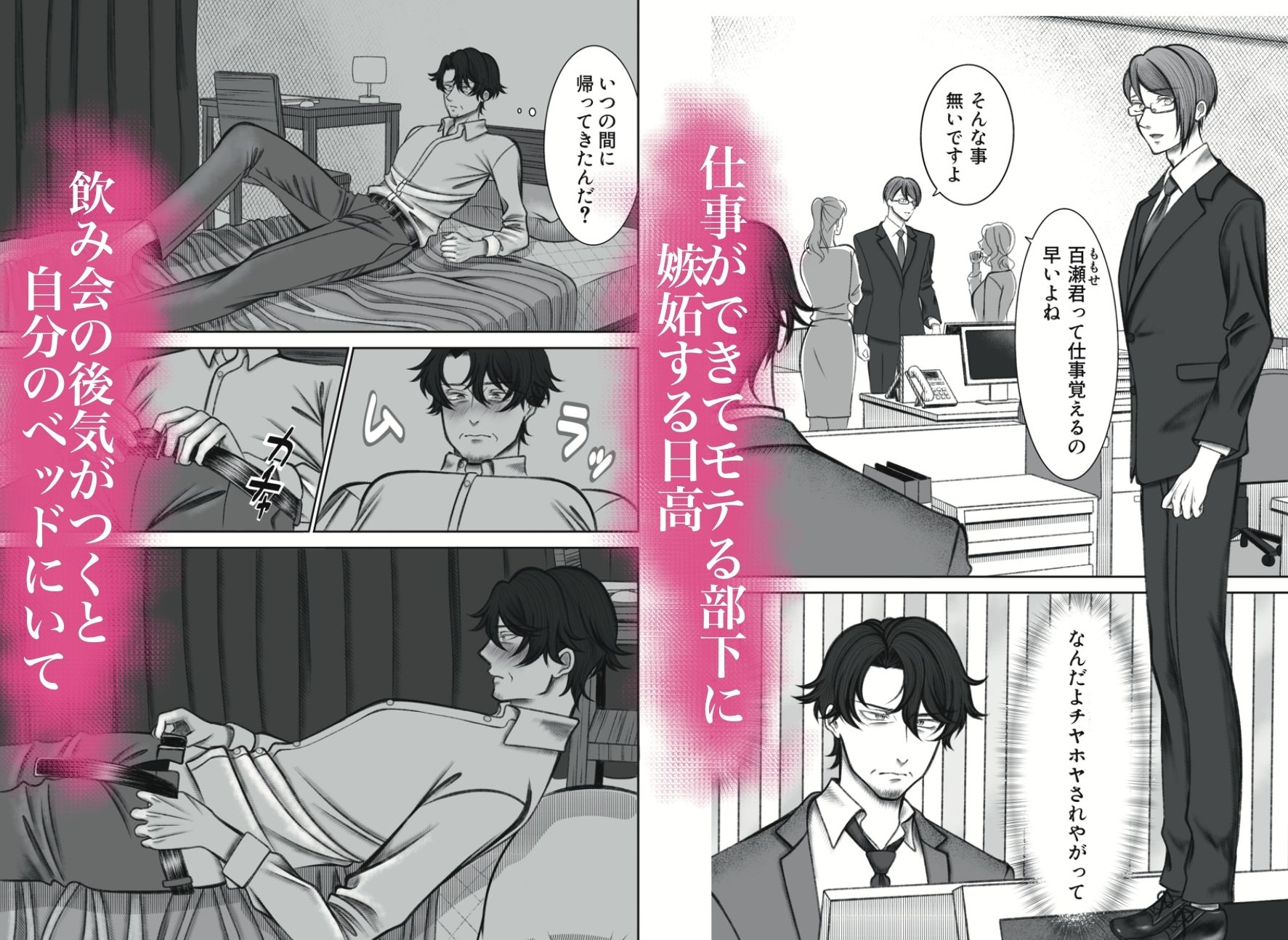 【BL（ボーイズラブ）】カントボーイおじさんは部下のが欲しい-猫鍋の人|d_738126
