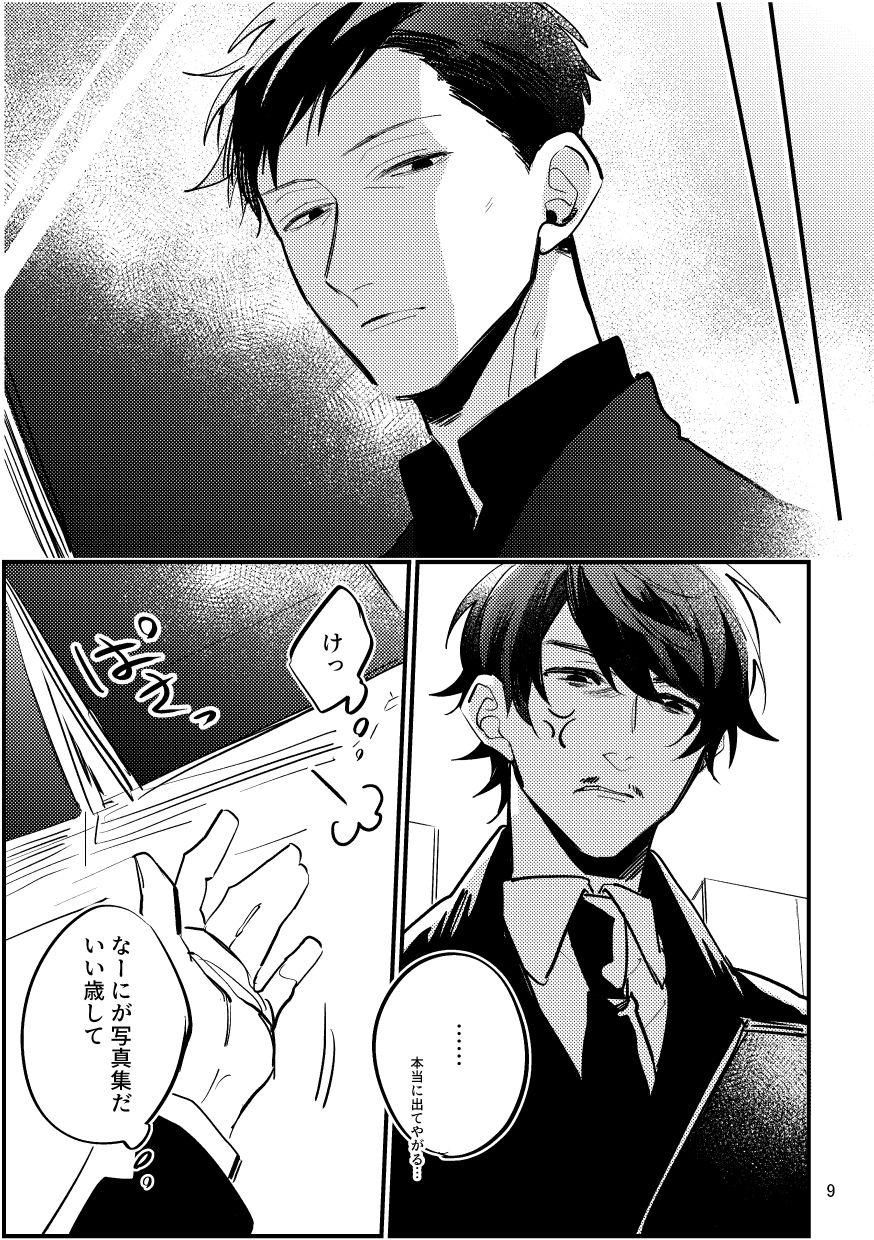 【BL（ボーイズラブ）】拗らせ双子おじさん再録本-菌糸栽培|d_741187