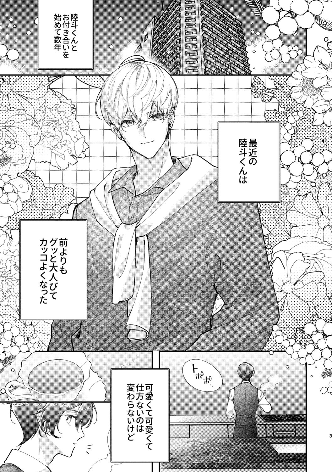 【BL（ボーイズラブ）】めかくしわんことスロウナイトを-おつまみひとくち|d_741358