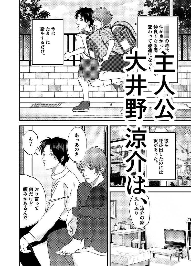 【羞恥】流されノンケ、幼馴染からの手解きex.-Blue lovers|d_741625