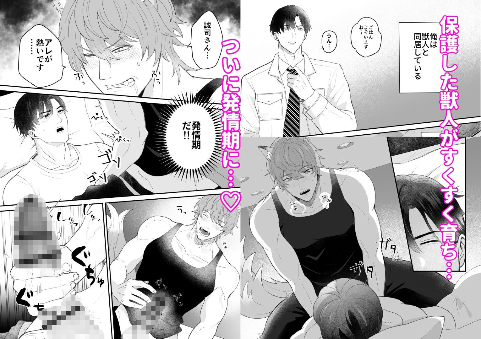 【BL（ボーイズラブ）】発情獣人とおしおきの檻-Bakumi|d_741698